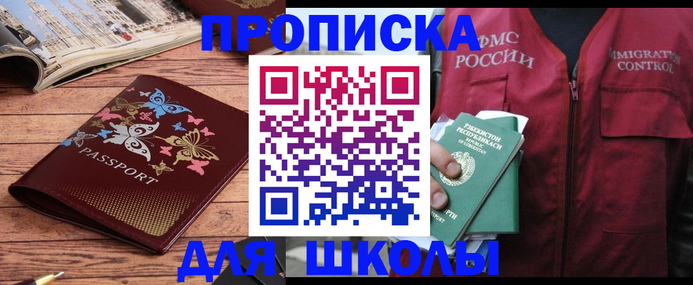 временная регистрация купить в Рубцовске