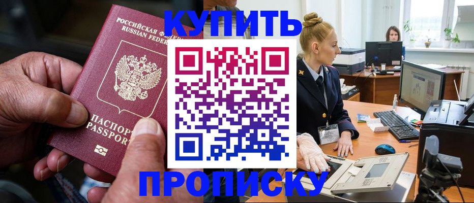 временная регистрация купить в Рубцовске
