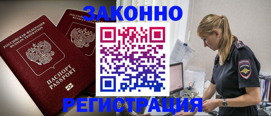 прописка поиск в Рубцовске