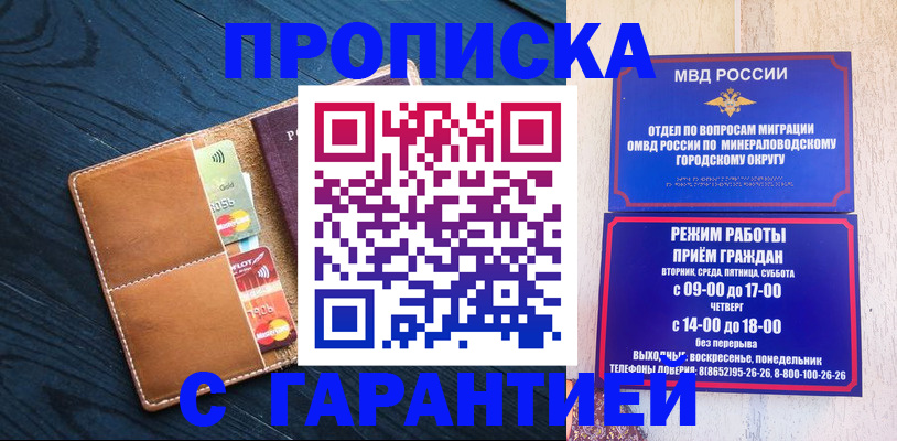 прописка 2025 в Рубцовске