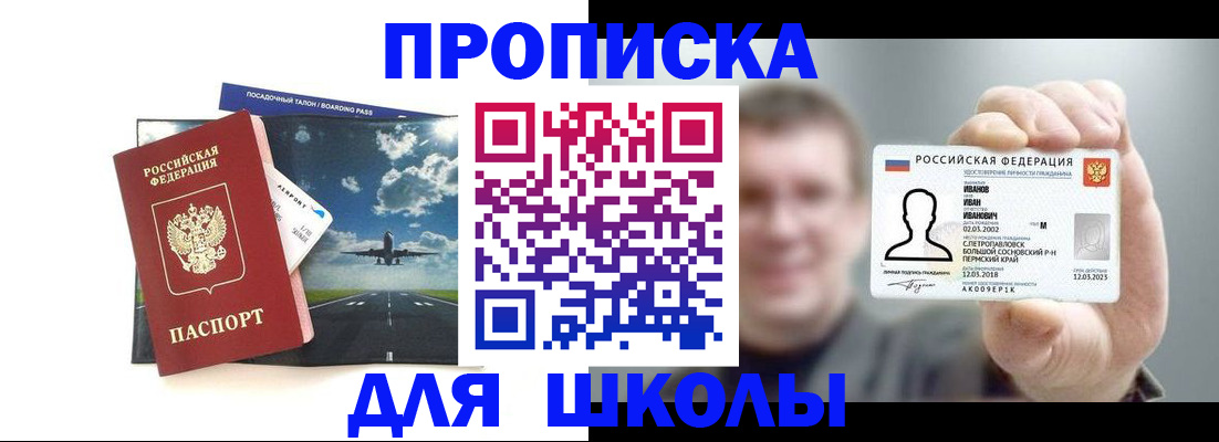 купить прописку в Рубцовске